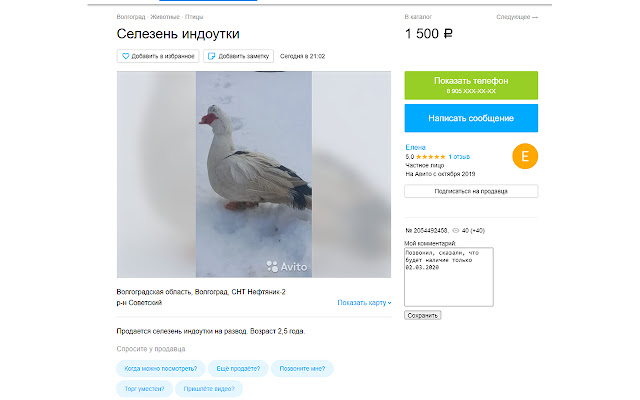 Avito Comment Adder  from Chrome web store to be run with OffiDocs Chromium online