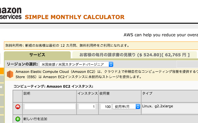 AWS Simple Monthly Calculator price converter  from Chrome web store to be run with OffiDocs Chromium online