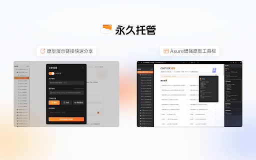 Axmax Axure原型一键同步托管  from Chrome web store to be run with OffiDocs Chromium online