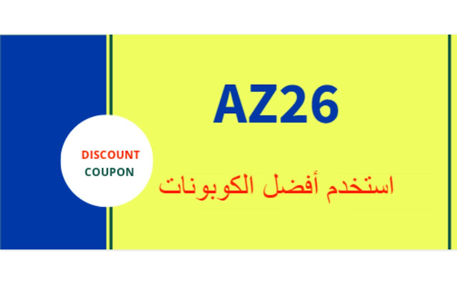 ( AZ26 ) كود خصم نون الامارات  from Chrome web store to be run with OffiDocs Chromium online