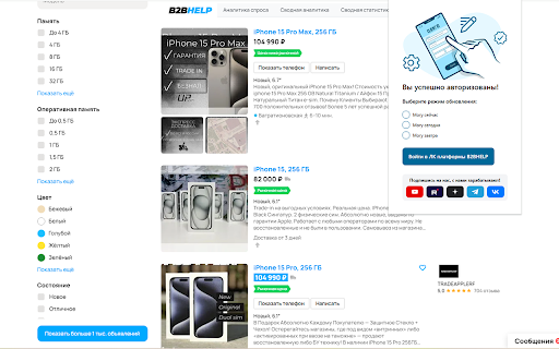 B2BHELP виджет аналитики  from Chrome web store to be run with OffiDocs Chromium online