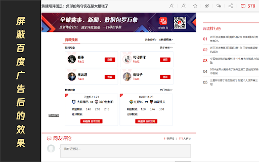 Baidu AdBlocker 百度药丸  from Chrome web store to be run with OffiDocs Chromium online