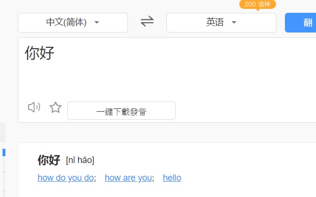 Baidu Fanyi Download  from Chrome web store to be run with OffiDocs Chromium online