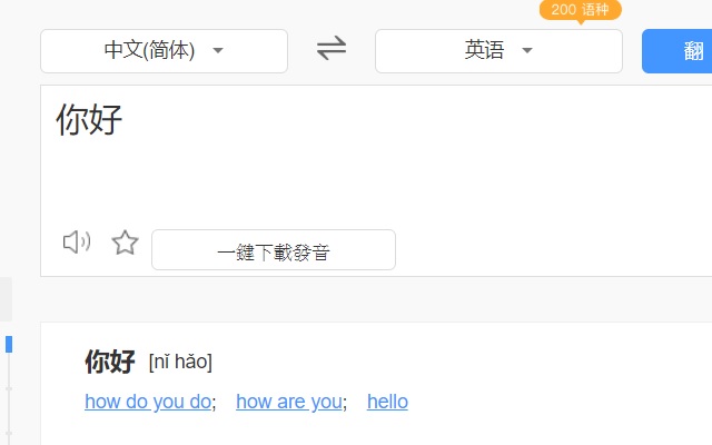 Baidu Fanyi Download  from Chrome web store to be run with OffiDocs Chromium online