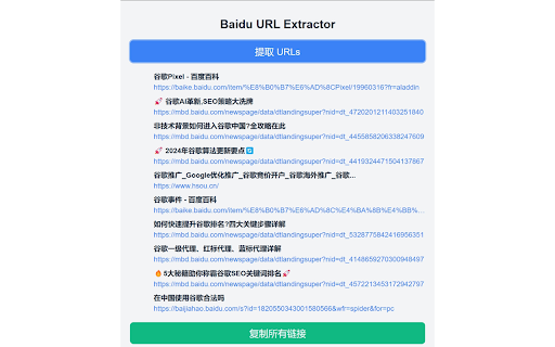 Baidu URL Extractor  from Chrome web store to be run with OffiDocs Chromium online