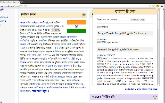Bangla Tangla  from Chrome web store to be run with OffiDocs Chromium online