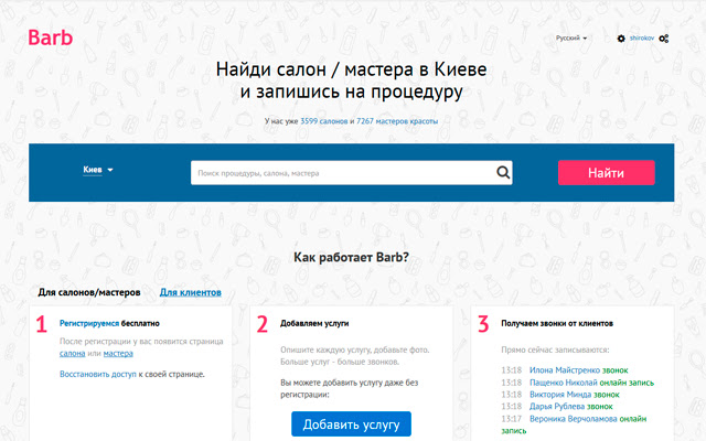 Салоны красоты Киева на BARB.ua  from Chrome web store to be run with OffiDocs Chromium online
