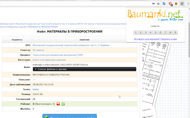 baumanki.da  from Chrome web store to be run with OffiDocs Chromium online