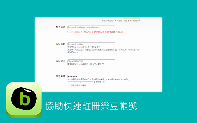 Beanfun 懶人包  from Chrome web store to be run with OffiDocs Chromium online