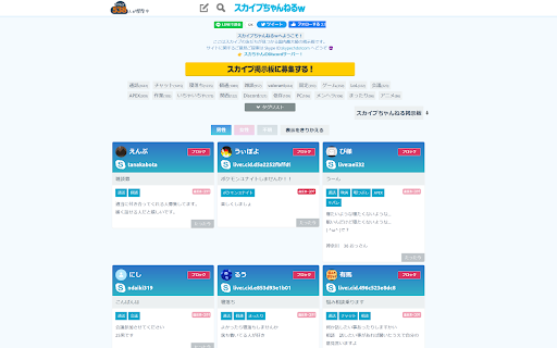 Better Skype Channel  from Chrome web store to be run with OffiDocs Chromium online