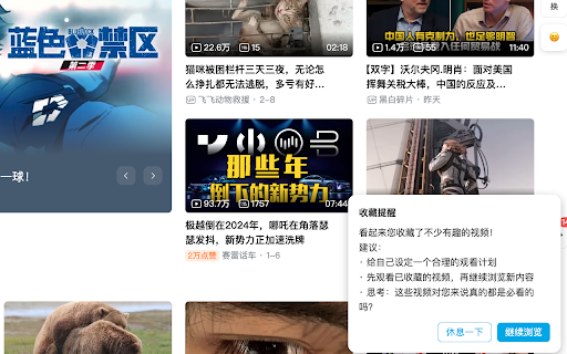 BibiGuard：守护你的B站浏览体验  from Chrome web store to be run with OffiDocs Chromium online
