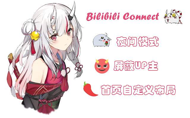 Bilibili Connect із веб-магазину Chrome для запуску за допомогою OffiDocs Chromium онлайн