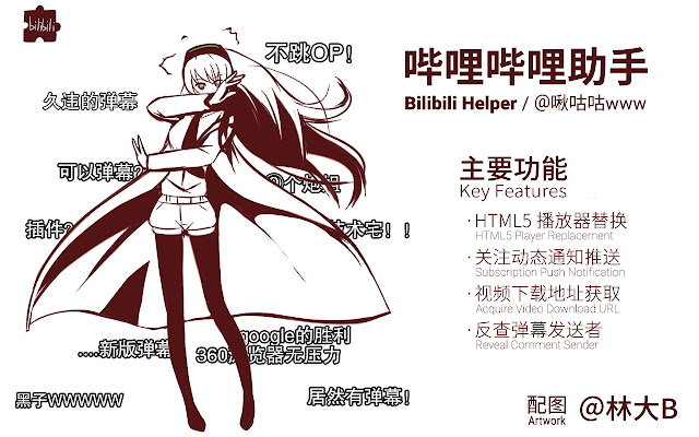 Bilibili Helper: Bilibili.com Auxiliary  from Chrome web store to be run with OffiDocs Chromium online