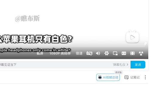 Bilibili screenshot button  from Chrome web store to be run with OffiDocs Chromium online