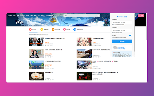 BiliBlock 通过关键词屏蔽B站视频  from Chrome web store to be run with OffiDocs Chromium online