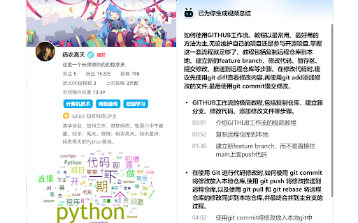 BiliScope Bilibili插件，你的B站小助手  from Chrome web store to be run with OffiDocs Chromium online
