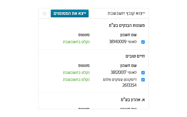 Bizibox Exports  from Chrome web store to be run with OffiDocs Chromium online