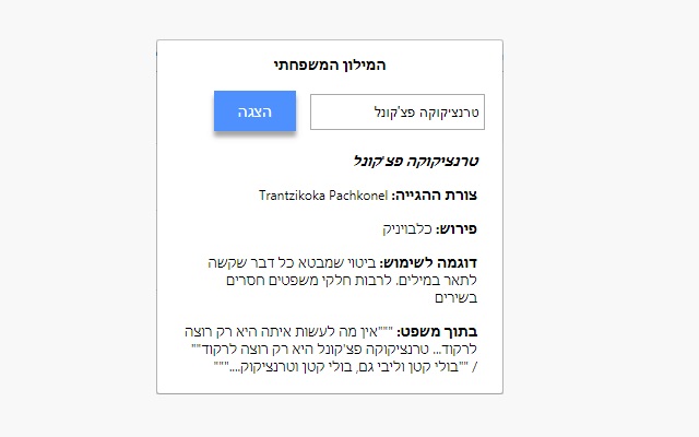 Blaus dictionary  from Chrome web store to be run with OffiDocs Chromium online