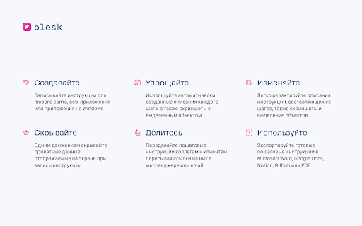 Blesk — создание пошаговых инструкций from Chrome web store to be run with OffiDocs Chromium online Blesk — создание пошаговых инструкций from Chrome web store to be run with OffiDocs Chromium online