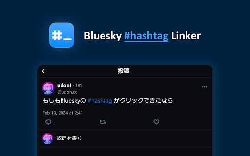 Bluesky Hashtag Linker  from Chrome web store to be run with OffiDocs Chromium online