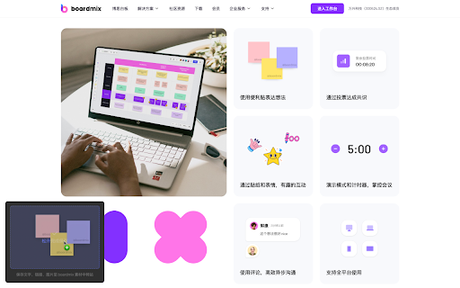 Boardmix素材库  from Chrome web store to be run with OffiDocs Chromium online