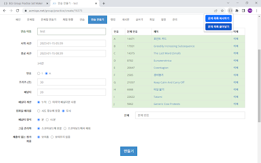 BOJ Practice Problem Adder  from Chrome web store to be run with OffiDocs Chromium online