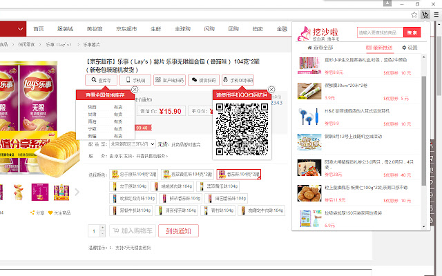 挖沙啦,专业购物引导网,挖白菜价,bug价,抢红包,线报  from Chrome web store to be run with OffiDocs Chromium online