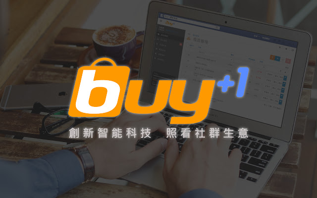 Buy+1社群訂單整合系統  from Chrome web store to be run with OffiDocs Chromium online