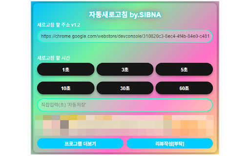 자동새로고침 by.SIBNA Automatic Refresh  from Chrome web store to be run with OffiDocs Chromium online