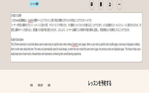 Cambly Tutor Page Extension  from Chrome web store to be run with OffiDocs Chromium online