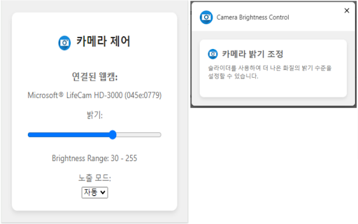 Camera Brightness Control  from Chrome web store to be run with OffiDocs Chromium online