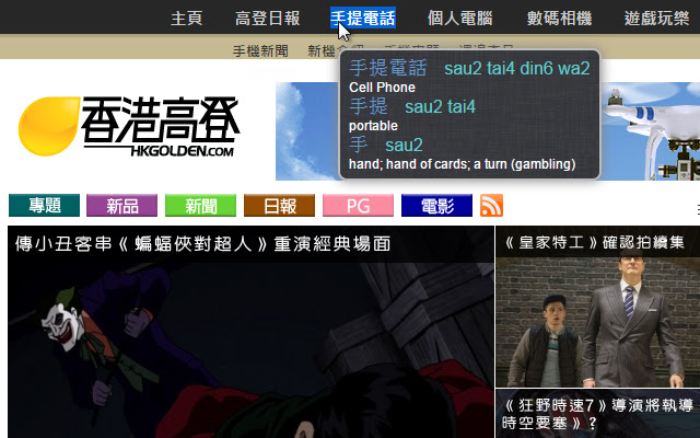 Cantonese Popup Dictionary  from Chrome web store to be run with OffiDocs Chromium online