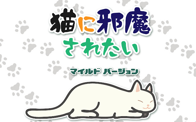 catcatcatcaaaaaaaaaaaaat(mild)  from Chrome web store to be run with OffiDocs Chromium online