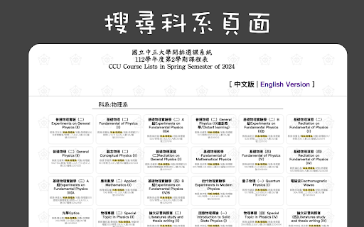 CCU course searcher  from Chrome web store to be run with OffiDocs Chromium online