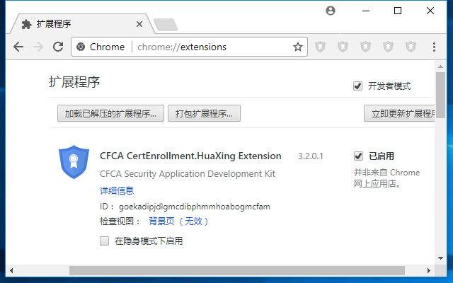 CFCA CertEnrollment.HuaXing Extension  from Chrome web store to be run with OffiDocs Chromium online