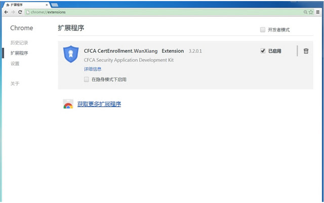 CFCA CertEnrollment.WanXiang Extension  from Chrome web store to be run with OffiDocs Chromium online