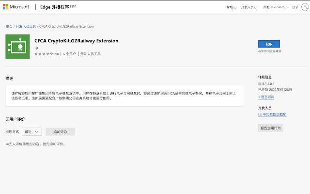 CFCA CryptoKit.GZRailway Extension  from Chrome web store to be run with OffiDocs Chromium online