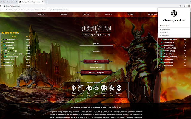 Chaosage Helper  from Chrome web store to be run with OffiDocs Chromium online