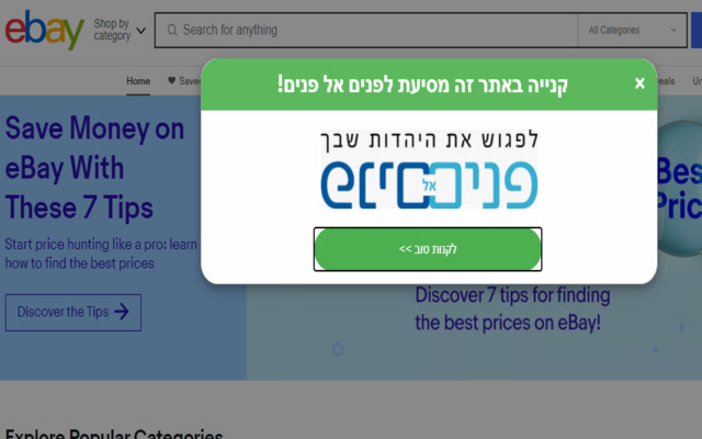 charifree לקנות טוב  from Chrome web store to be run with OffiDocs Chromium online