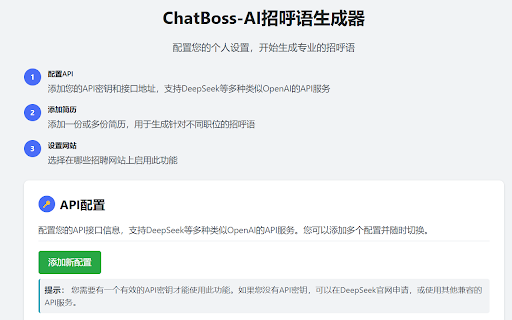 ChatBoss AI招呼语生成器  from Chrome web store to be run with OffiDocs Chromium online
