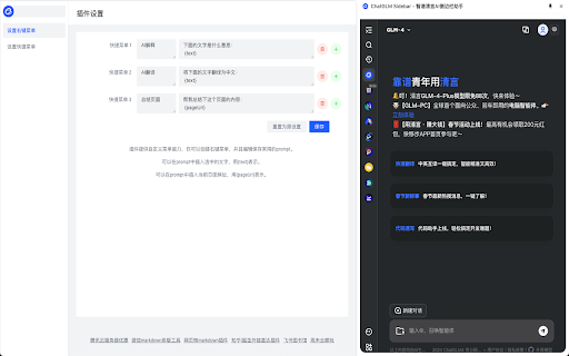 ChatGLM Sidebar 智谱清言AI侧边栏助手  from Chrome web store to be run with OffiDocs Chromium online
