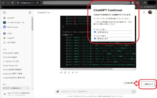 ChatGPT Continuer  from Chrome web store to be run with OffiDocs Chromium online