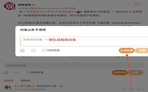ChatGPT For Weibo  from Chrome web store to be run with OffiDocs Chromium online