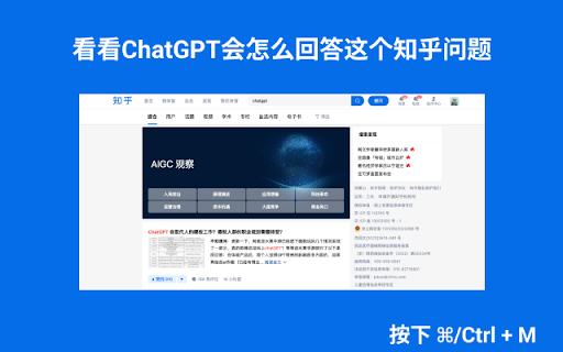 ChatGPT for Zhihu  from Chrome web store to be run with OffiDocs Chromium online