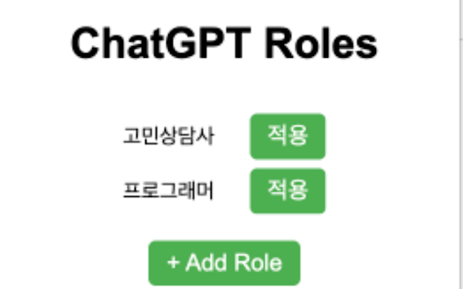 ChatGPT Roles  from Chrome web store to be run with OffiDocs Chromium online