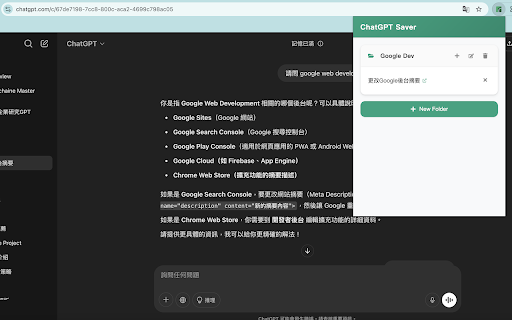 ChatGPT Saver  from Chrome web store to be run with OffiDocs Chromium online