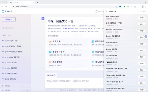 ChatGPT/文心一言 To 语雀  from Chrome web store to be run with OffiDocs Chromium online