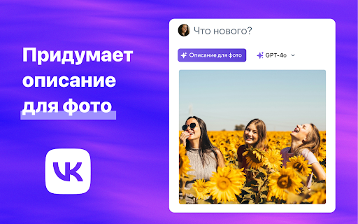 Расширение ChatGPT на русском для VK, Mail.ru и Яндекс почты  from Chrome web store to be run with OffiDocs Chromium online