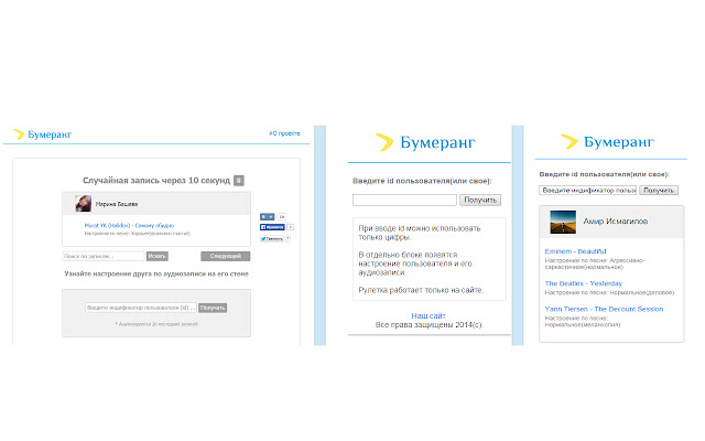 ВКонтакте музыкальный chatroullete Бумеранг  from Chrome web store to be run with OffiDocs Chromium online
