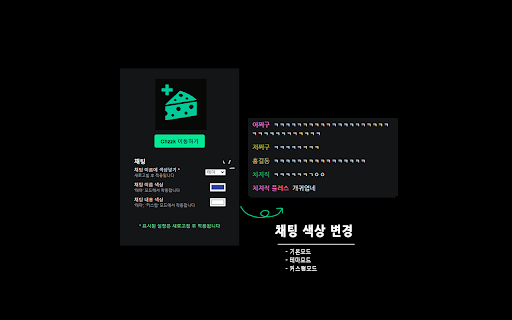Cheese Plus  from Chrome web store to be run with OffiDocs Chromium online